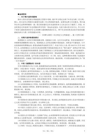 高中历史 1.2 鸦片战争的影响备课资料  新人教版