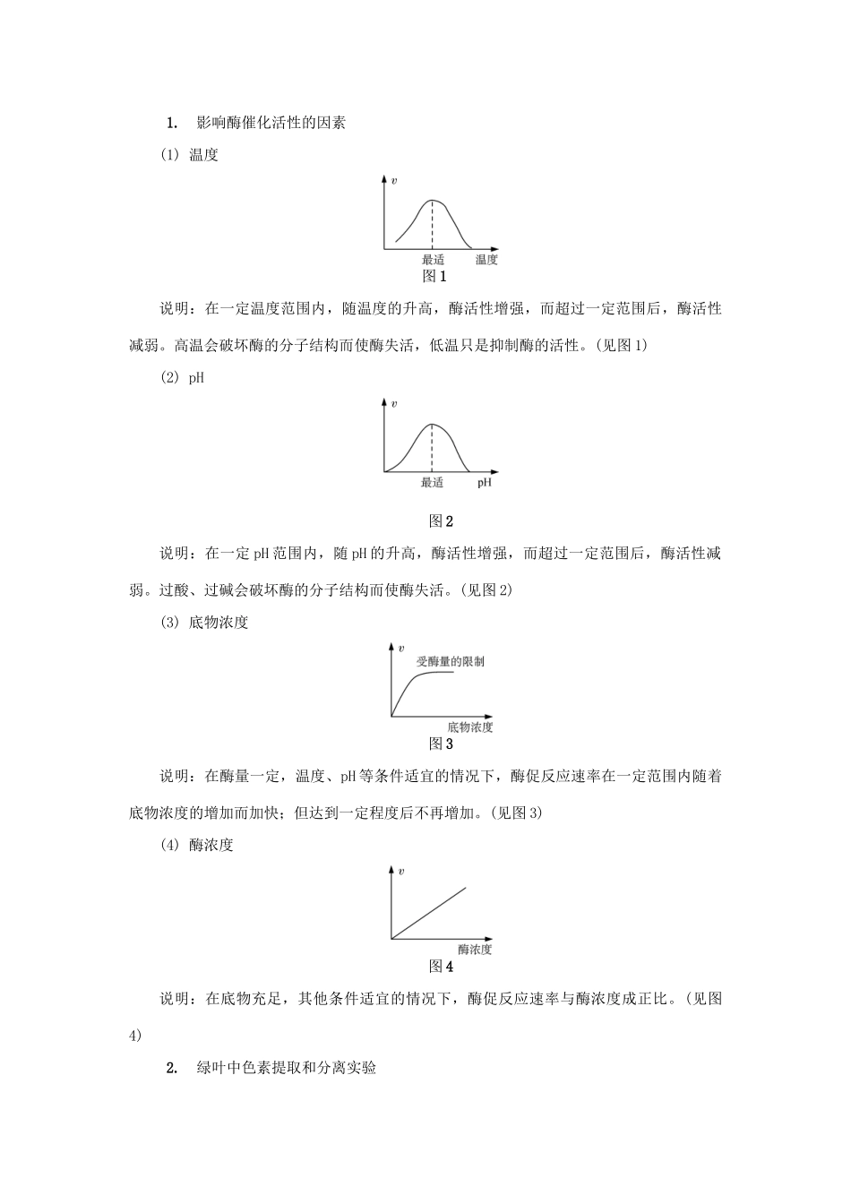 高中生物 第十讲 实验（二）学案 苏教版必修1-苏教版高二必修1生物学案_第2页