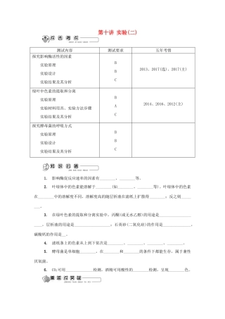 高中生物 第十讲 实验（二）学案 苏教版必修1-苏教版高二必修1生物学案
