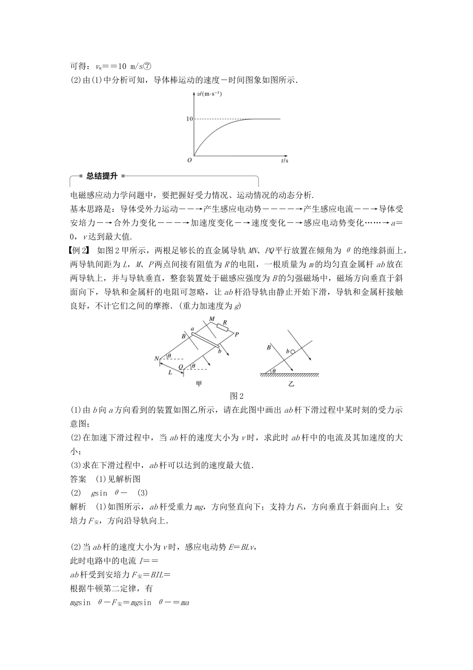 高中物理 第四章 电磁感应 微型专题练3 电磁感应中的动力学及能量问题学案 新人教版选修3-2-新人教版高二选修3-2物理学案_第2页