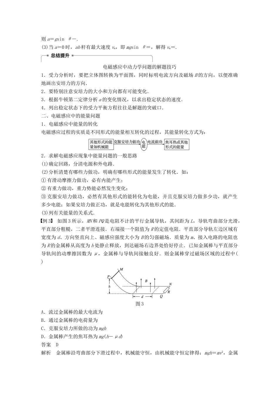 高中物理 第四章 电磁感应 微型专题练3 电磁感应中的动力学及能量问题学案 新人教版选修3-2-新人教版高二选修3-2物理学案_第3页