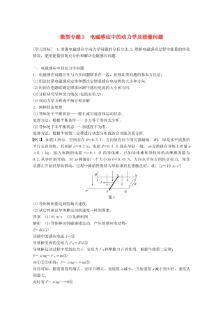 高中物理 第四章 电磁感应 微型专题练3 电磁感应中的动力学及能量问题学案 新人教版选修3-2-新人教版高二选修3-2物理学案
