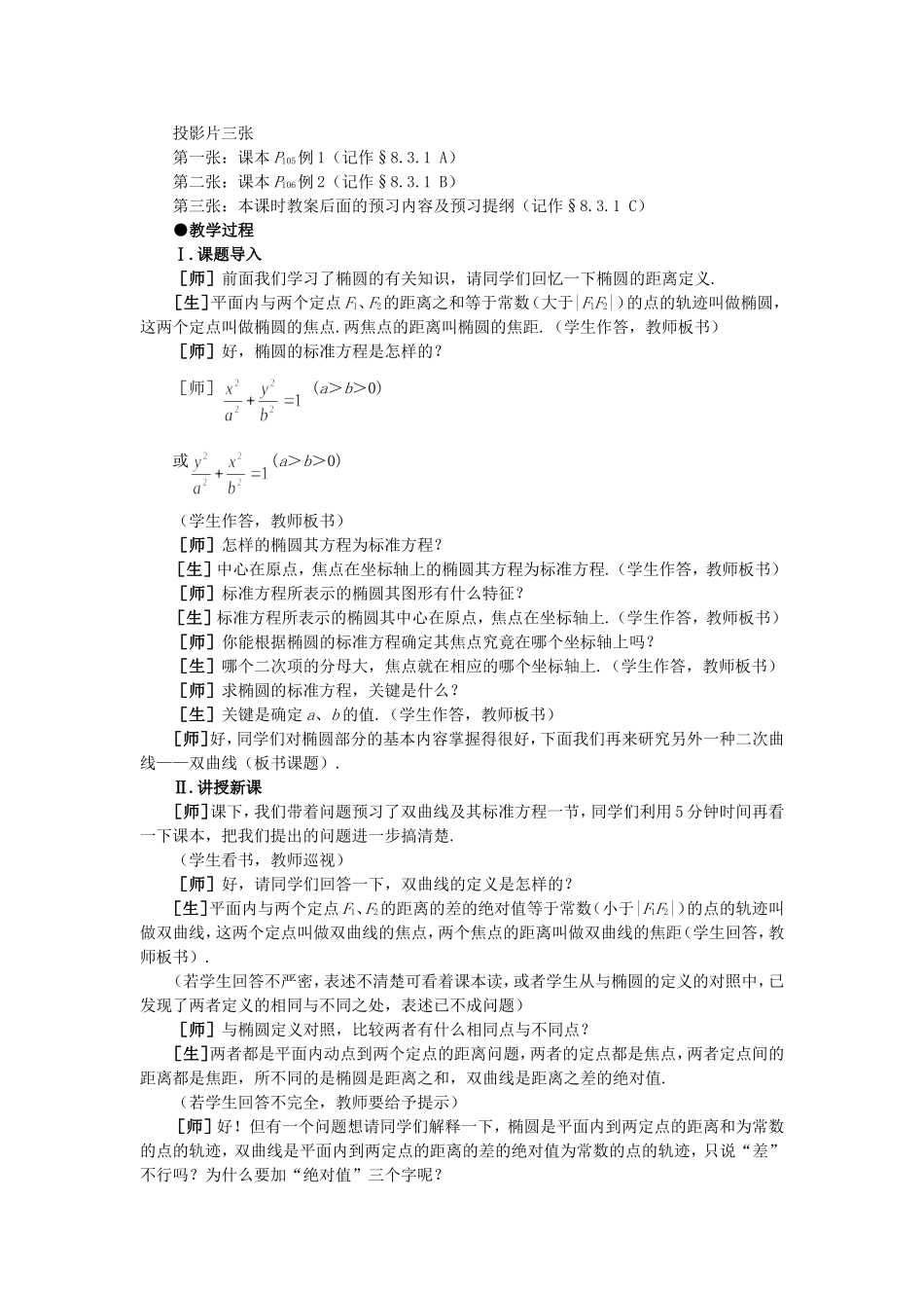 【精品】高二数学 8.3双曲线及其标准方程(第一课时)大纲人教版必修_第2页