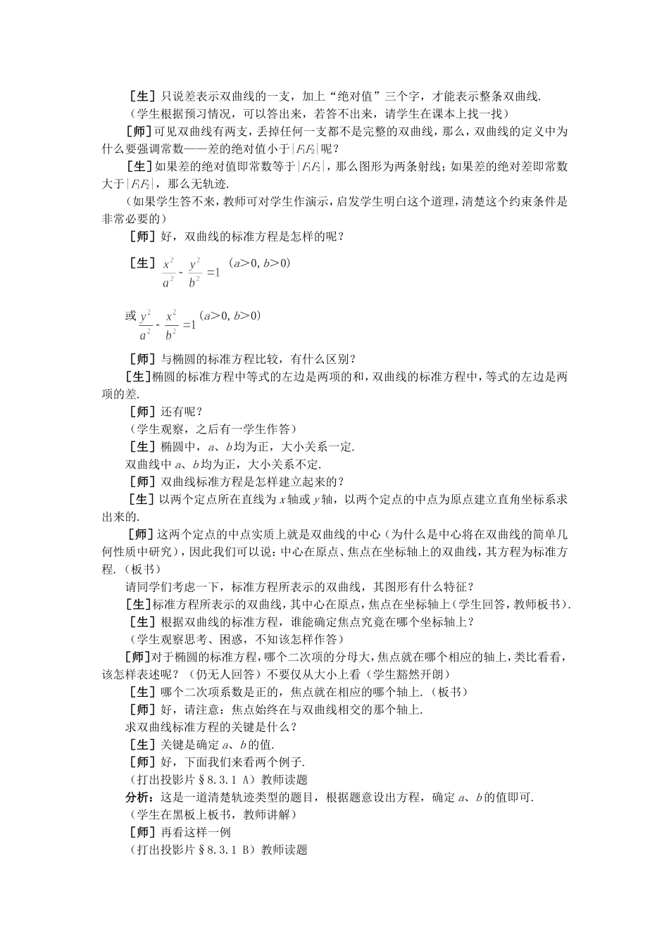 【精品】高二数学 8.3双曲线及其标准方程(第一课时)大纲人教版必修_第3页