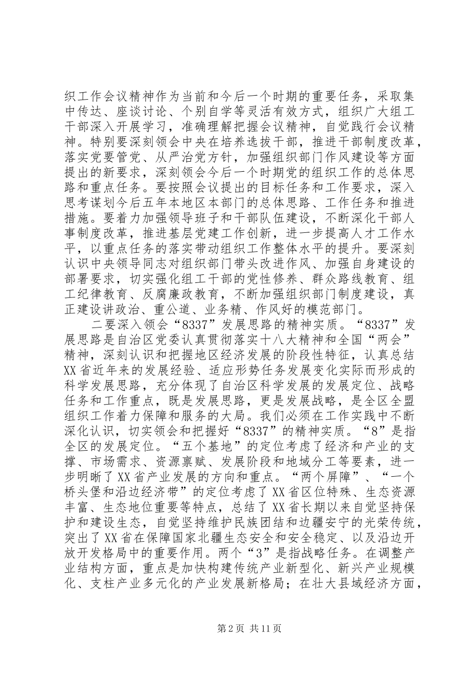 领导组织工作务虚会讲话发言_第2页