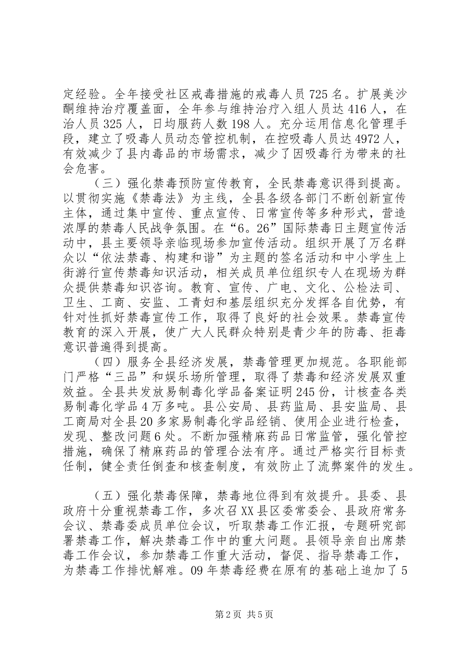 调研员在禁毒工作会议上的讲话发言(县)_第2页