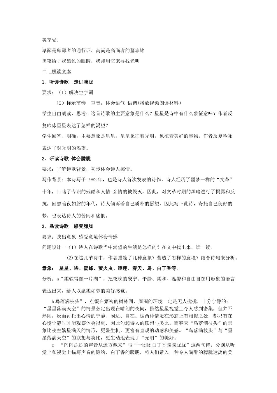 九年级语文上册 第3课《星星变奏曲》教案 鲁教版-鲁教版初中九年级上册语文教案_第2页