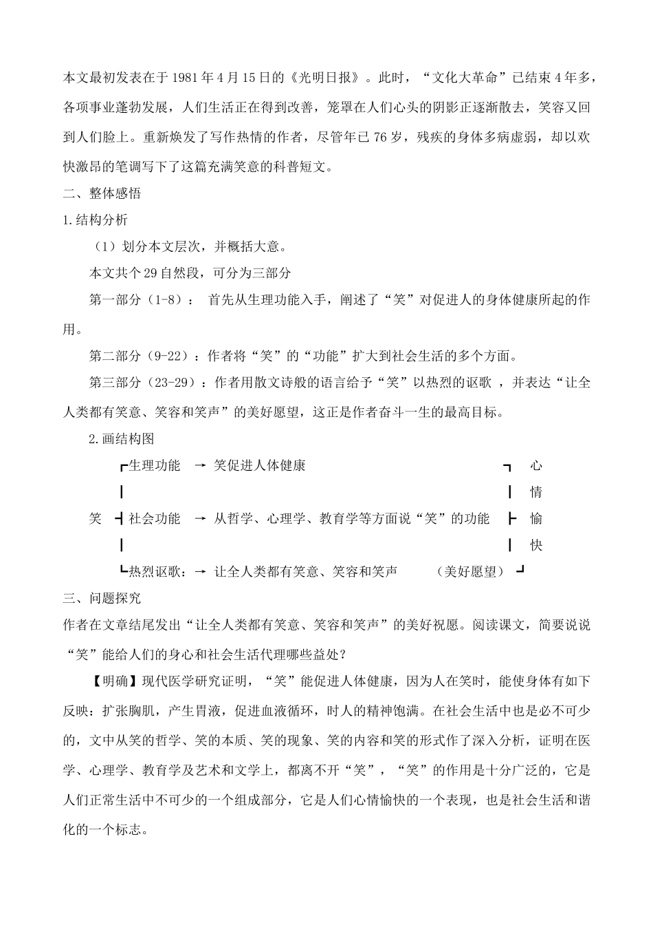 语文版语文九年级下册 笑1_第2页