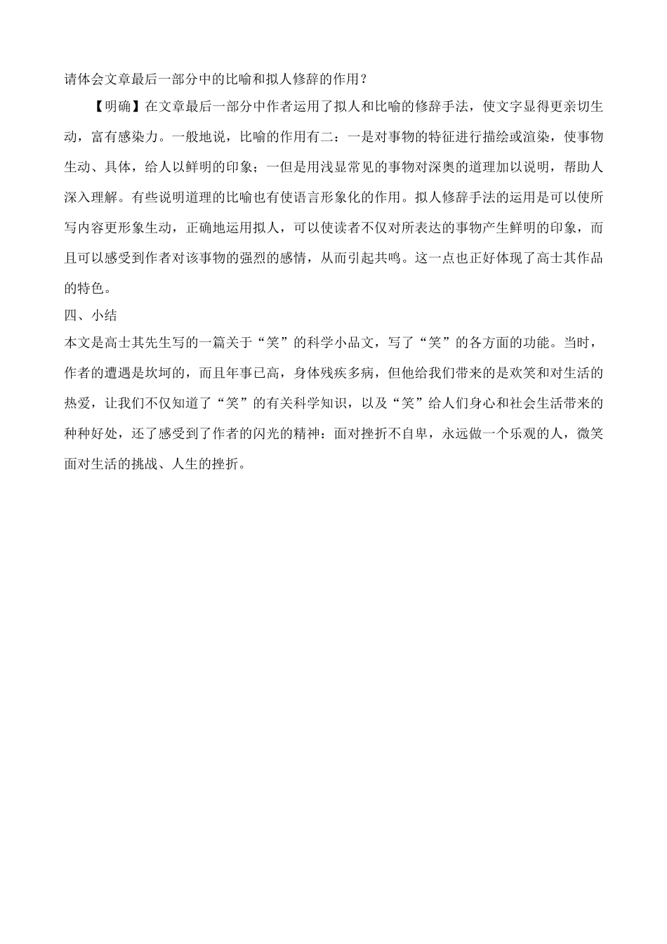 语文版语文九年级下册 笑1_第3页