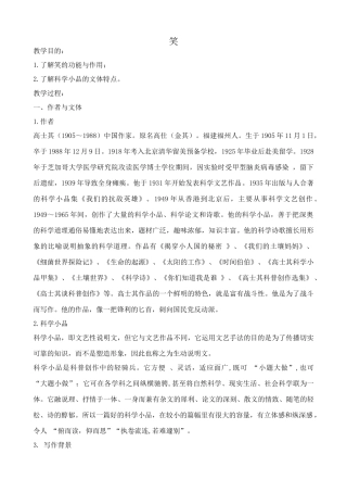 语文版语文九年级下册 笑1