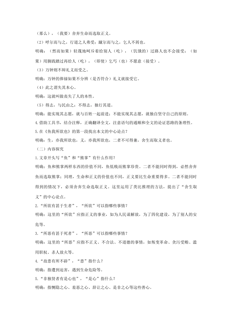 九年级语文上册 第六单元 第23课《孟子二则》教案 语文版-语文版初中九年级上册语文教案_第2页