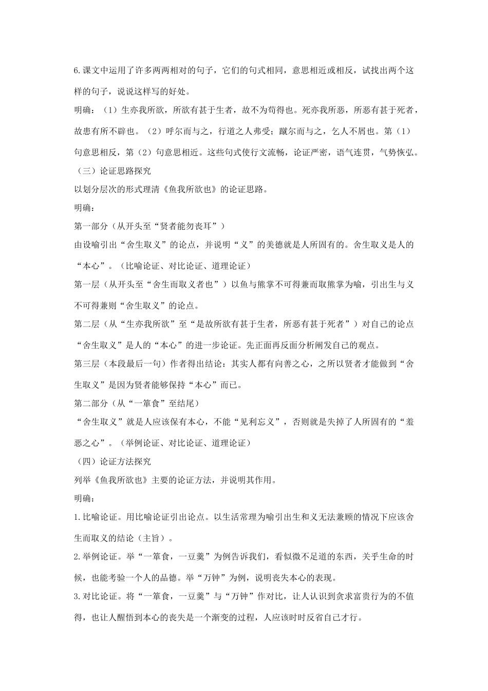 九年级语文上册 第六单元 第23课《孟子二则》教案 语文版-语文版初中九年级上册语文教案_第3页