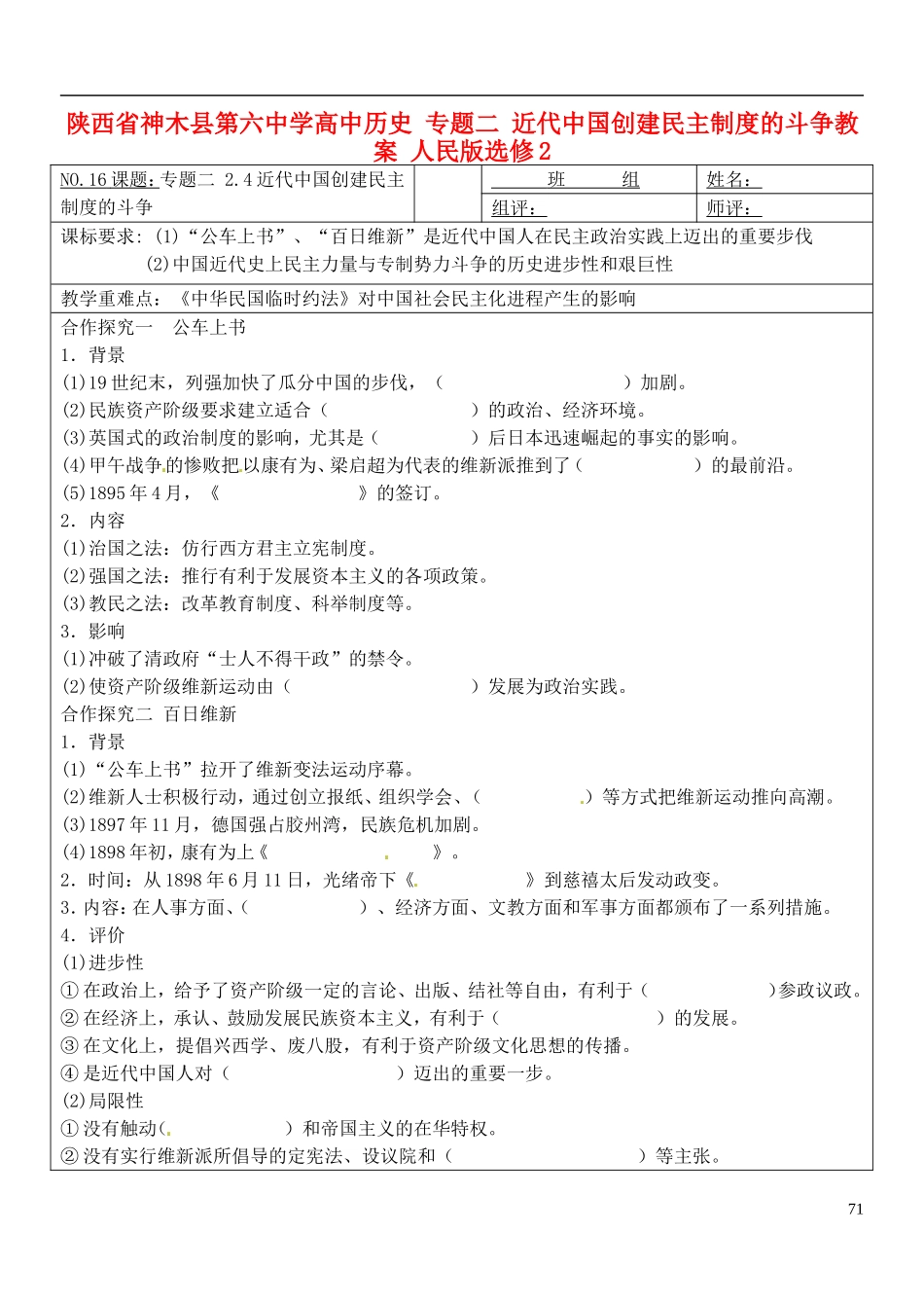 陕西省神木县第六中学高中历史 专题二 近代中国创建民主制度的斗争教案 人民版选修2_第1页