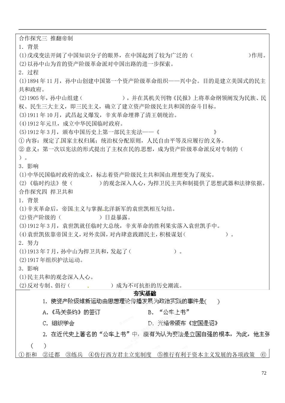 陕西省神木县第六中学高中历史 专题二 近代中国创建民主制度的斗争教案 人民版选修2_第2页