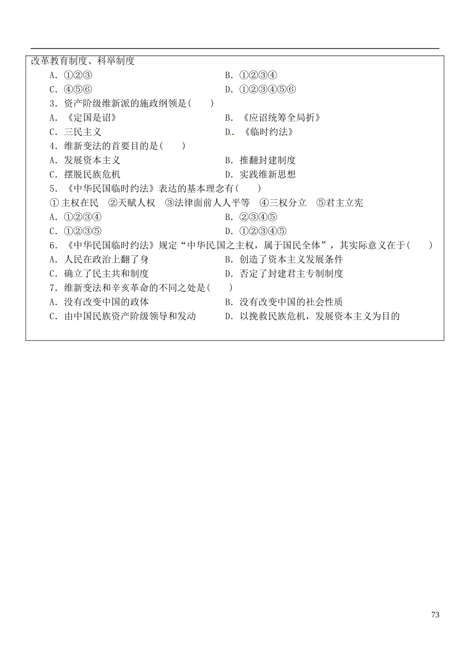陕西省神木县第六中学高中历史 专题二 近代中国创建民主制度的斗争教案 人民版选修2_第3页