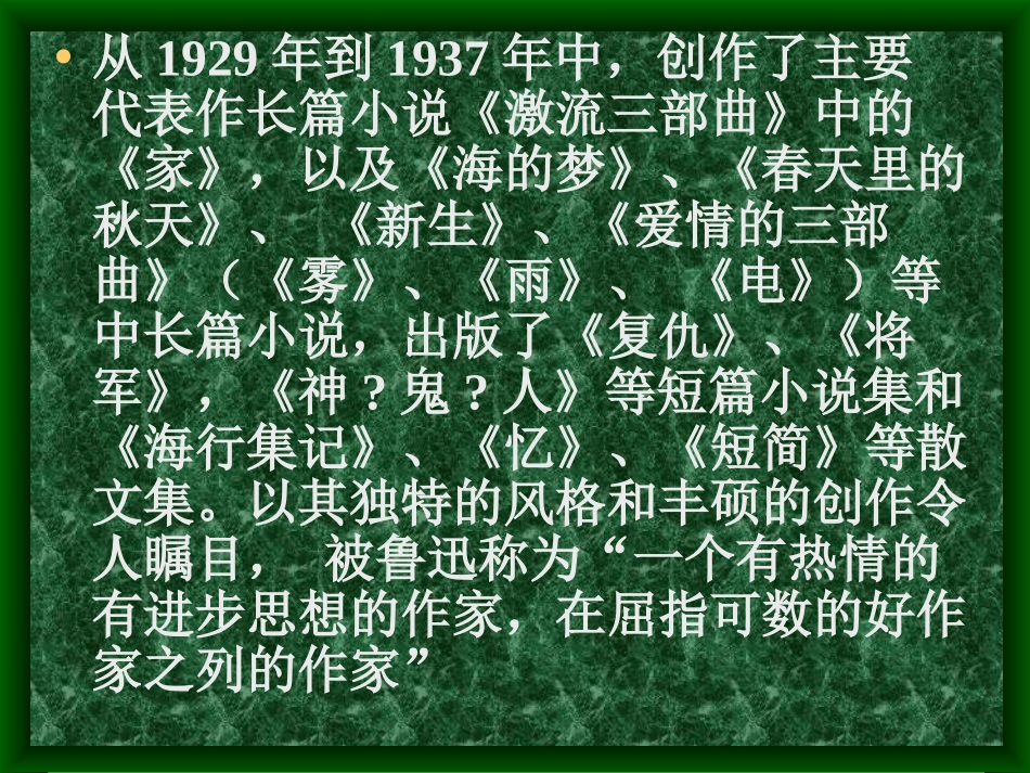 人教版八语下---巴金短文两篇2_第3页