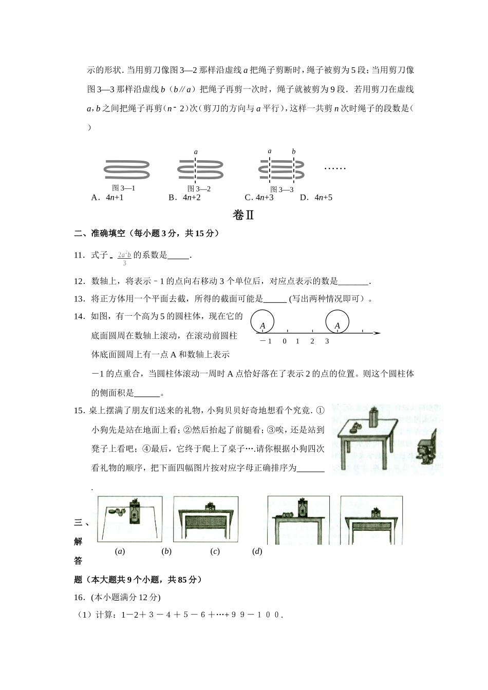 七年级上册数学期中数学试题(含答案)-北师大版_第2页