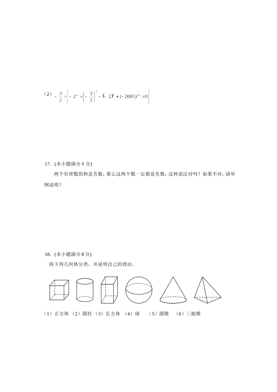 七年级上册数学期中数学试题(含答案)-北师大版_第3页