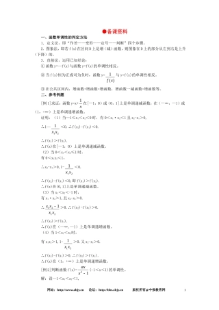 【精品】高一数学 2.3函数的单调性（备课资料） 大纲人教版必修