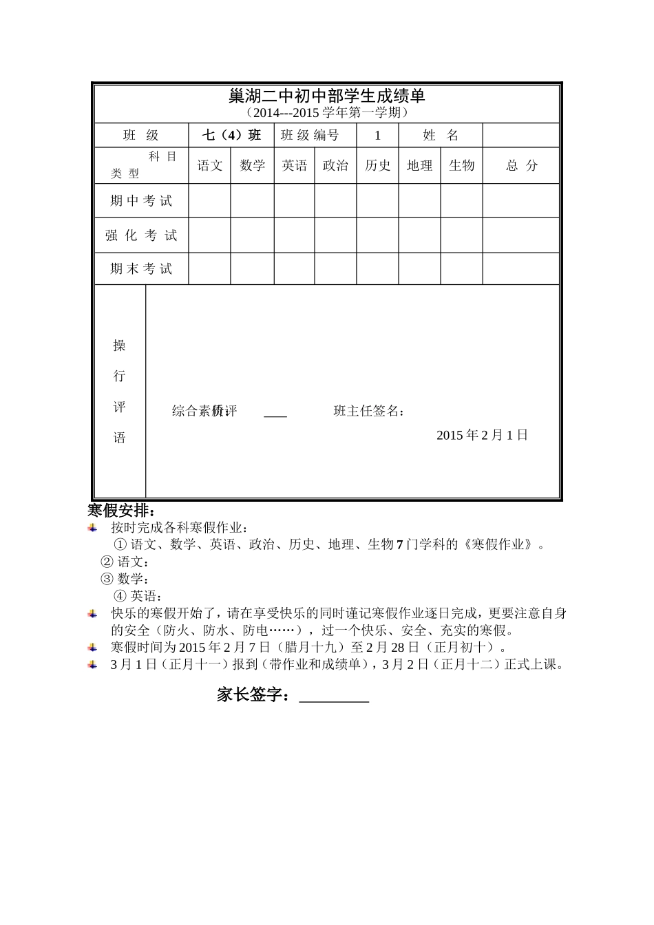 七四班成绩单样板_第1页