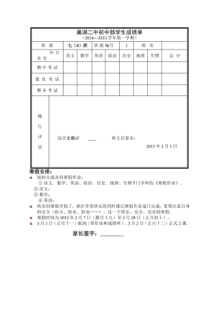 七四班成绩单样板