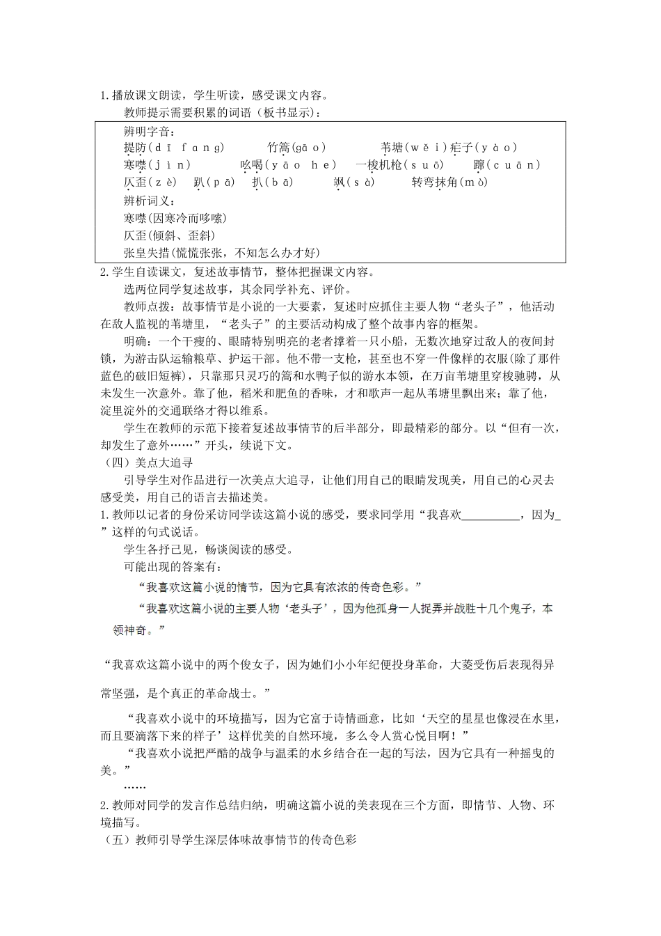 山东省广饶县花官镇中心初中八年级语文上册 2 芦花荡教案 新人教版_第2页