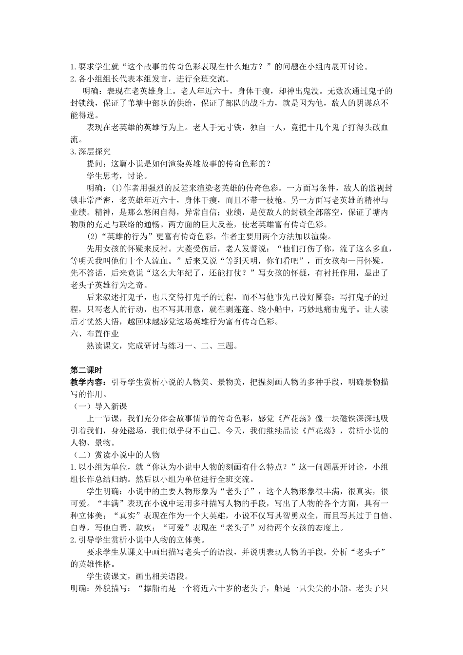 山东省广饶县花官镇中心初中八年级语文上册 2 芦花荡教案 新人教版_第3页