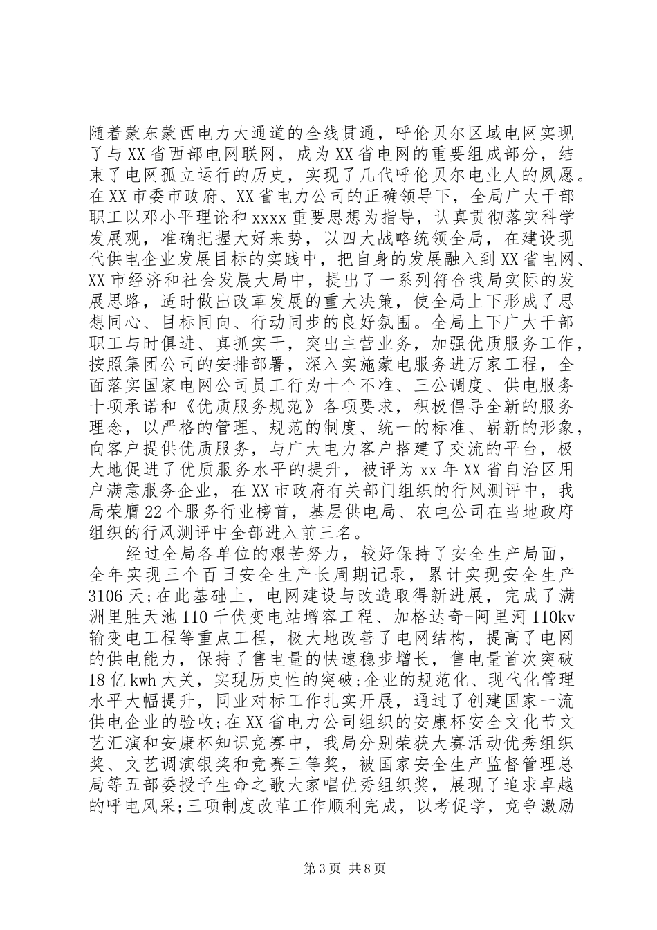 电力领导座谈会议讲话发言_第3页
