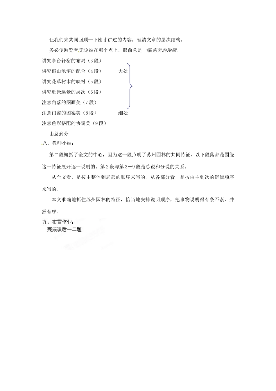 河南省南乐县张果屯乡中学八年级语文上册《第3单元第13课苏州园林（第一课时）》教案 人教新课标版_第3页