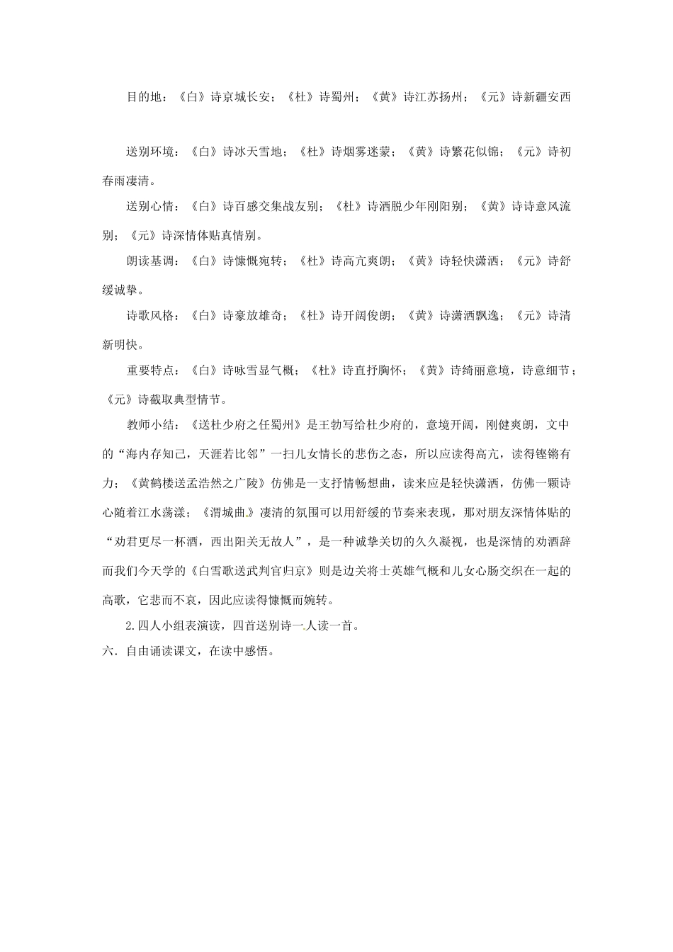 江苏省姜堰市蒋垛中学八年级语文上册《白雪歌送武判官归京》教案  新人教版_第3页
