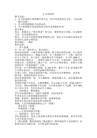 语文版八年级语文上册走进纽约教案1