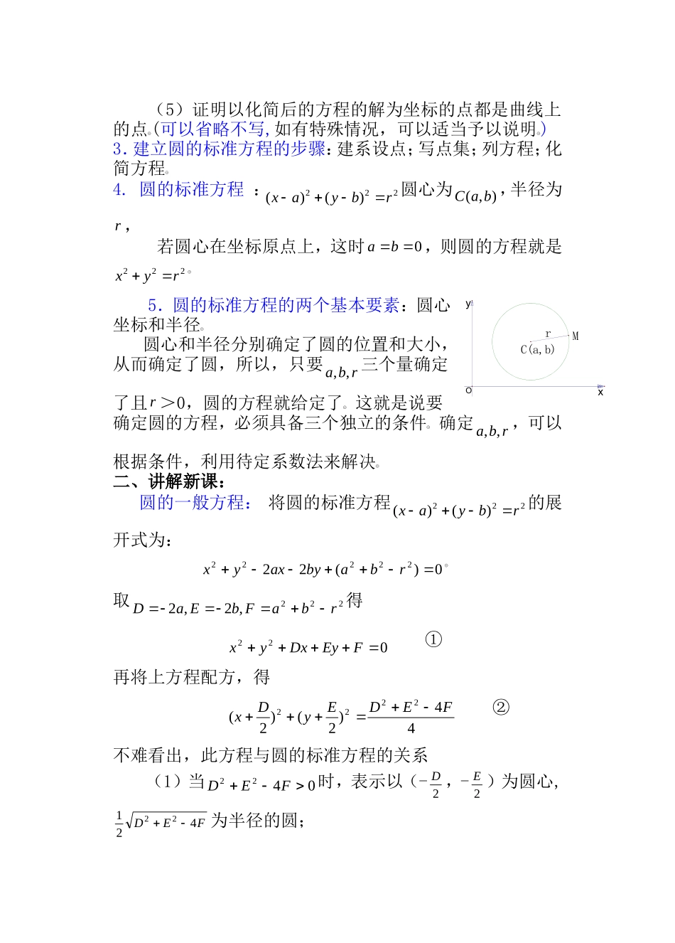 【精品】高二数学上 第七章 直线和圆的方程： 7.6圆的方程(二)教案_第2页