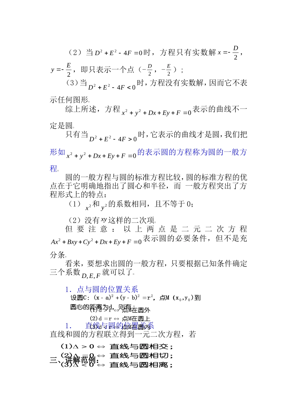【精品】高二数学上 第七章 直线和圆的方程： 7.6圆的方程(二)教案_第3页