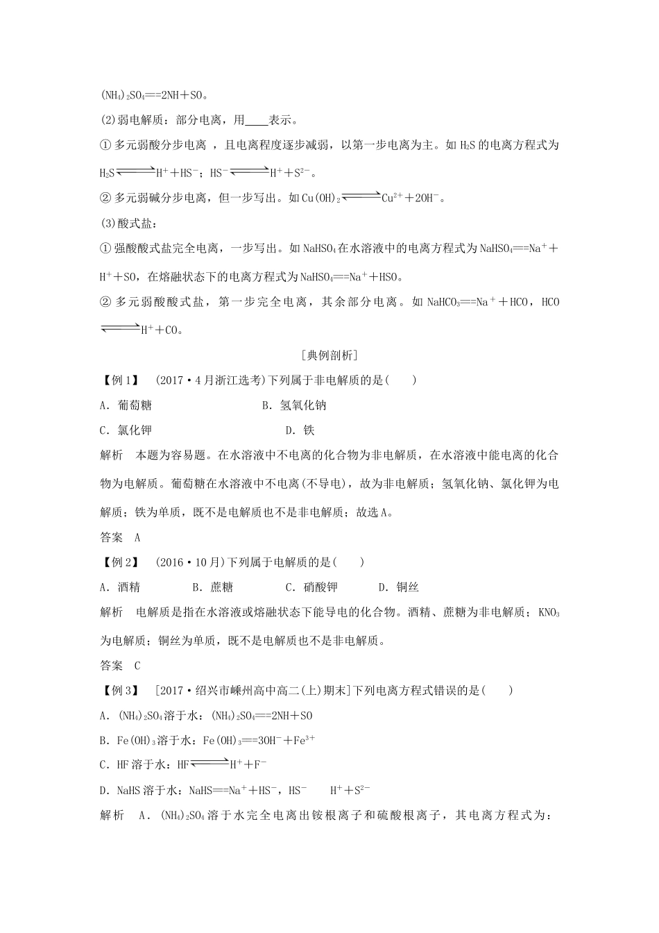 （浙江专版）高考化学大一轮复习 专题二 离子反应 氧化还原反应 课时1 离子反应 离子方程式学案-人教版高三全册化学学案_第2页