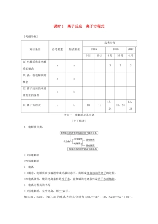 （浙江专版）高考化学大一轮复习 专题二 离子反应 氧化还原反应 课时1 离子反应 离子方程式学案-人教版高三全册化学学案