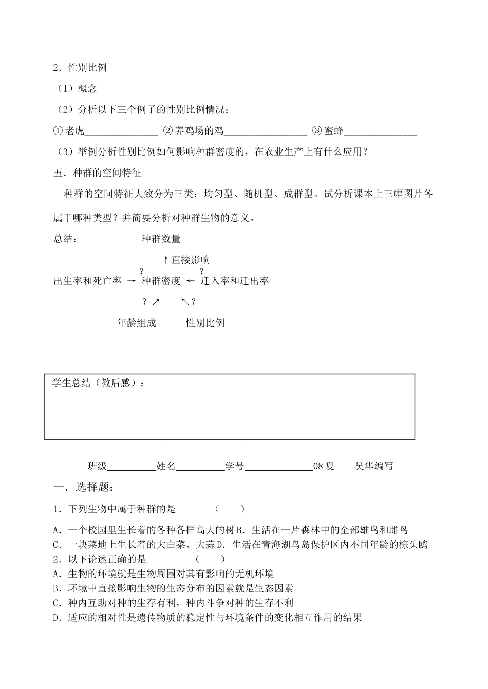 射阳二中高二生物教学案9_第3页