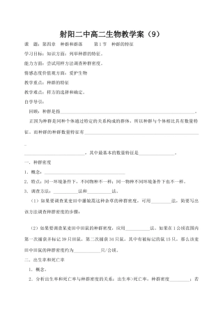 射阳二中高二生物教学案9