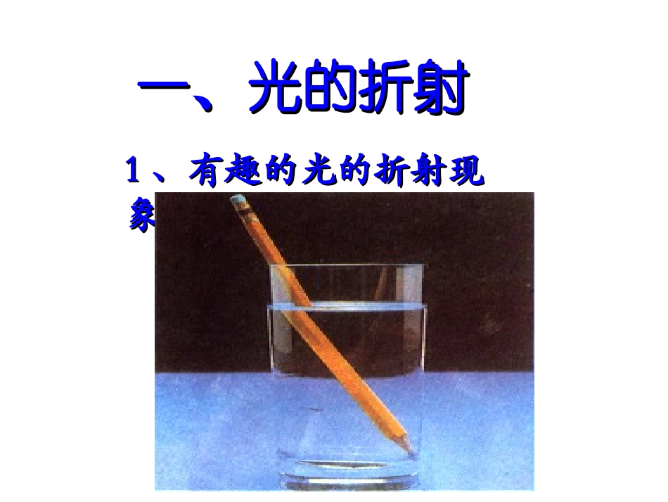光的折射(上课用)_第2页