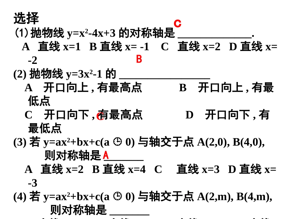 二次函数（2）马红萍_第3页