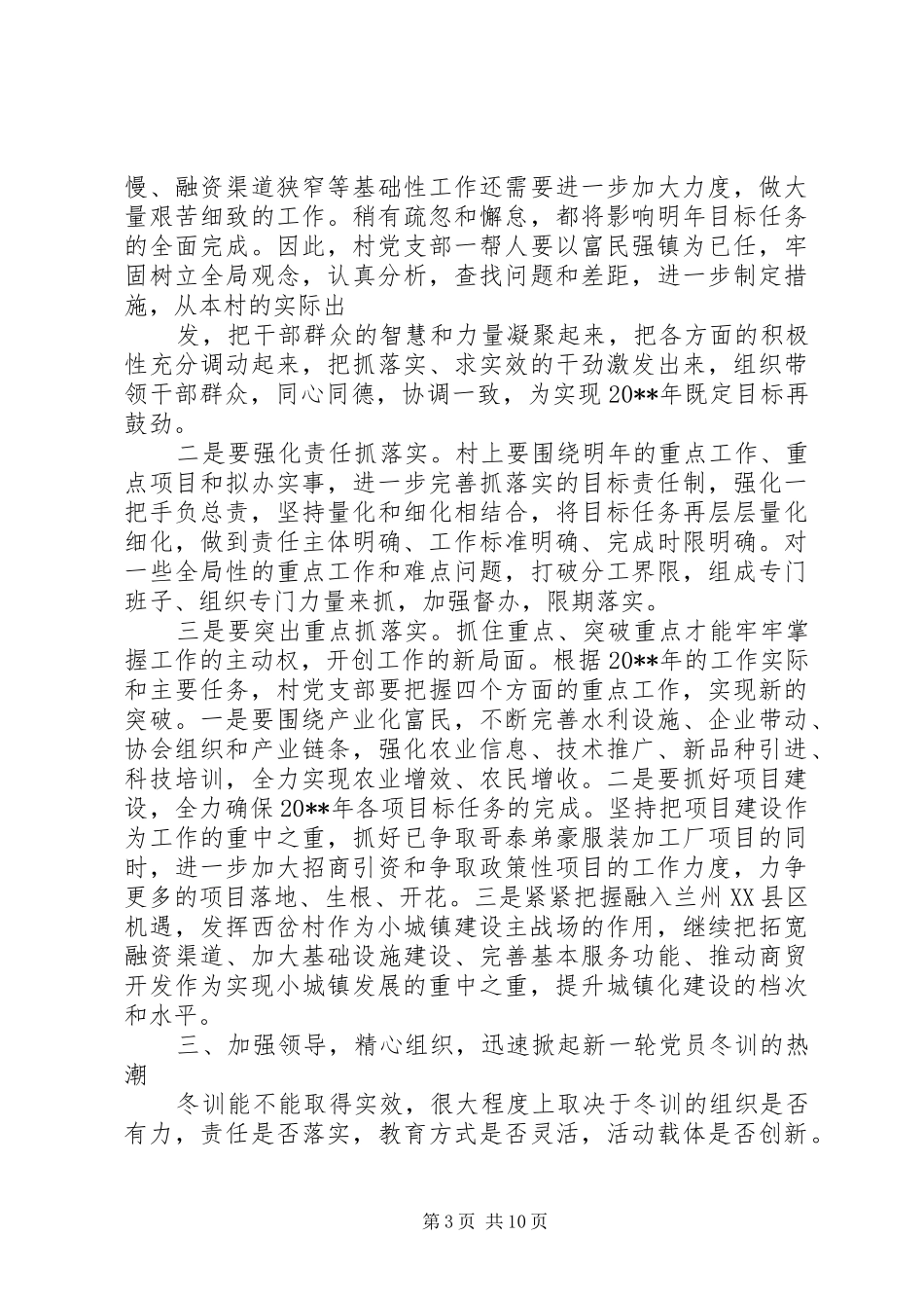 党员干部冬训大会上的讲话发言_第3页