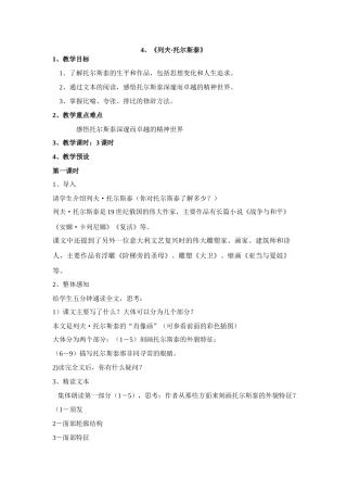 ４、列夫·托尔斯泰