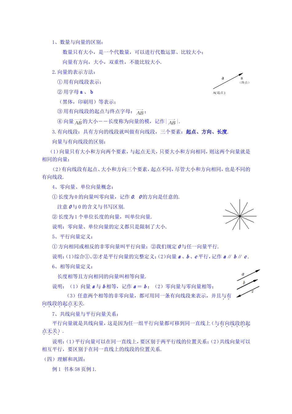 江苏省常州市西夏墅中学高中数学 2.1 向量的概念及表示2教案 新人教版必修4_第2页