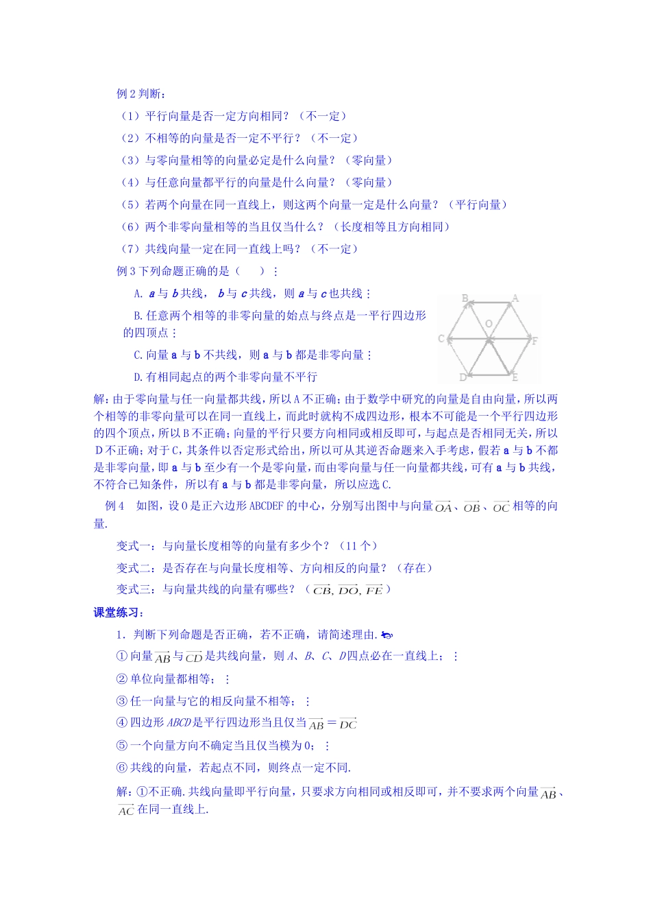 江苏省常州市西夏墅中学高中数学 2.1 向量的概念及表示2教案 新人教版必修4_第3页