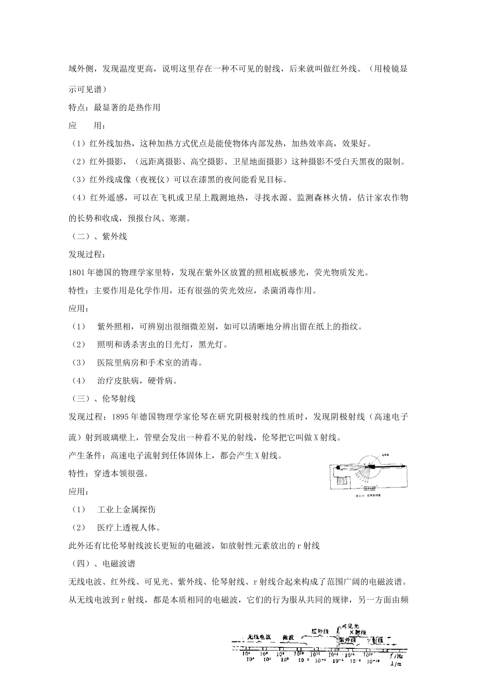 新疆乌鲁木齐县第一中学高中物理 第14单元《光的电磁说电磁波谱》新人教版选修3-4_第2页