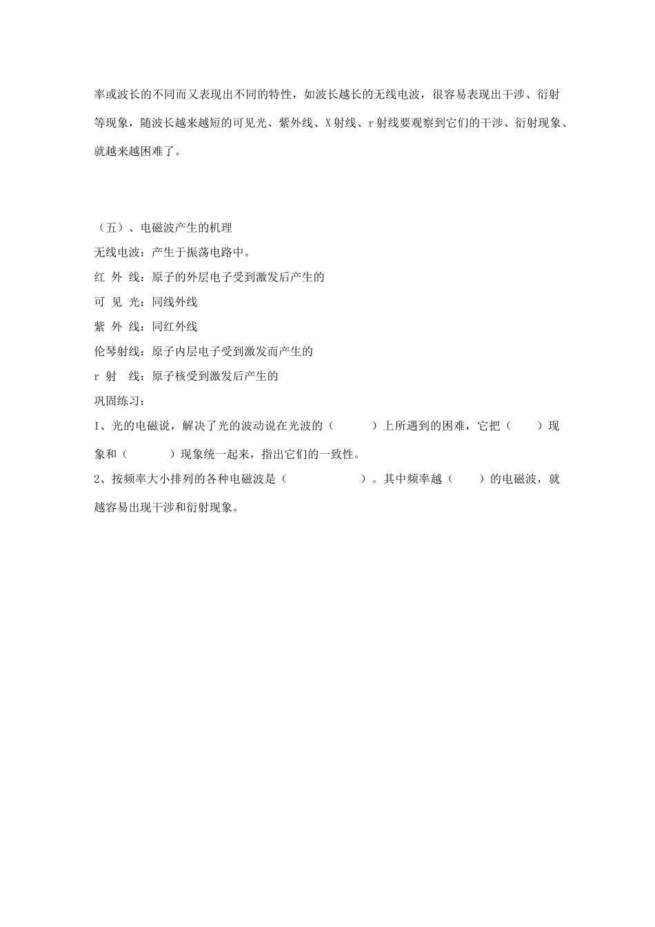 新疆乌鲁木齐县第一中学高中物理 第14单元《光的电磁说电磁波谱》新人教版选修3-4_第3页