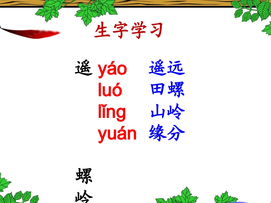《古诗三首》教学课件 (2)_第2页