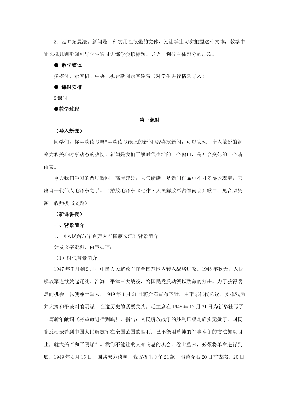 九年级语文下册《新闻两则》教学设计河大版_第2页