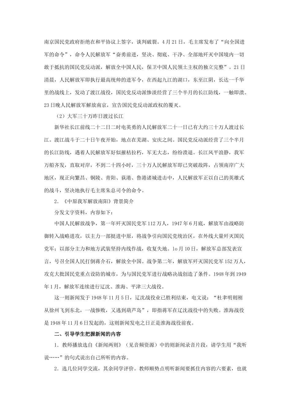 九年级语文下册《新闻两则》教学设计河大版_第3页