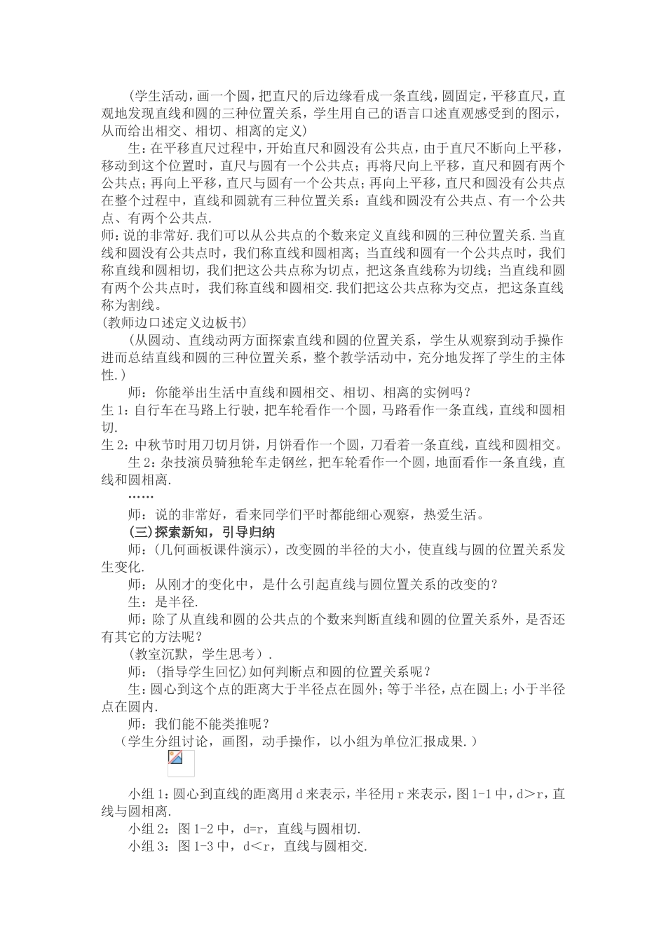 《直线和圆的位置关系》教学案例_第2页