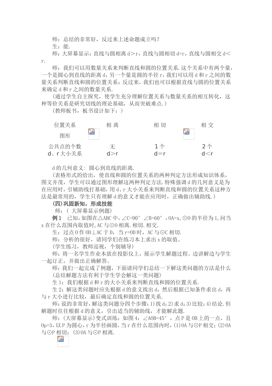 《直线和圆的位置关系》教学案例_第3页